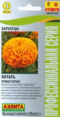 Купить семена Бархатцы "Янтарь"
