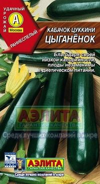 Купить семена Кабачок "Цыганенок"