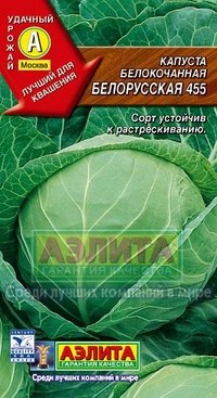 Купить семена Капуста белокочанная "Белорусская 455"