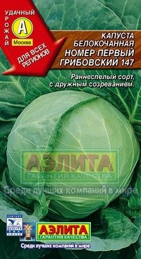 Купить семена Капуста белокочанная "Грибовский 147"