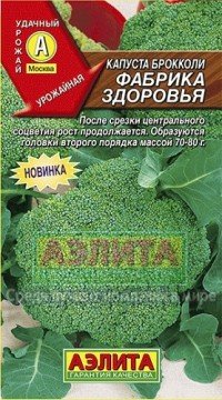 Купить семена Капуста брокколи "Фабрика здоровья"