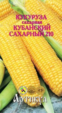 Cемена Кукуруза "Кубанский сахарный 210"