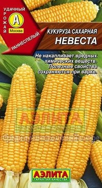 Купить семена Кукуруза "Невеста"