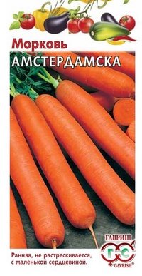 Семена Моркови "Амстердамска"
