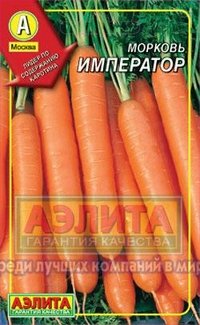 Купить семена Морковь "Император"