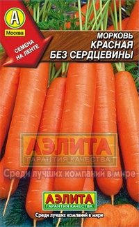 Семена Моркови "Красная без сердцевины"