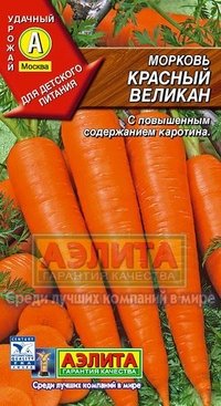 Купить семена Морковь "Красный великан"