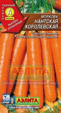 Купить семена Морковь "Нантская королевская"