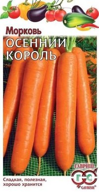 Семена Моркови "Осенний король"