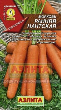 Купить семена Морковь "Ранняя Нантская"