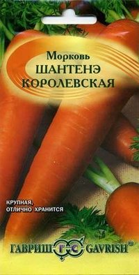 Купить семена Морковь "Шантанэ королевская"
