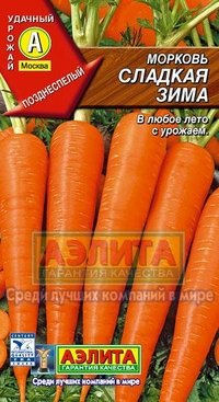 Купить семена Морковь "Сладкая зима"
