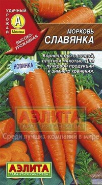 Купить семена Морковь "Славянка"