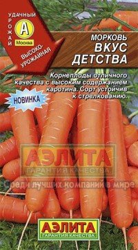 Купить семена Морковь "Вкус детства"
