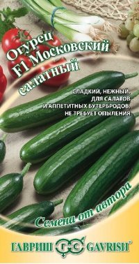 Купить семена Огурец "Московский салатный F1"