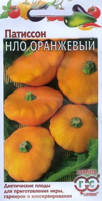 Купить семена Патиссон "НЛО Оранжевый"