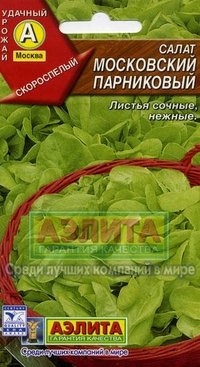 Купить семена Салат "Московский"