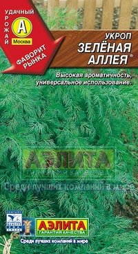 Купить семена Укроп "Зеленая аллея"