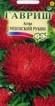 Купить семена Астра "Мценский рубин" однолетние