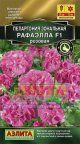 Купить семена Пеларгония "Рафаэлла F1, розовая"