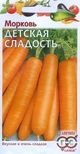 Купить семена Морковь "Детская сладость"