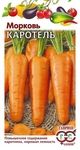 Cемена Морковь "Каротель"