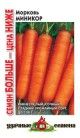Купить семена Морковь "Миникор"