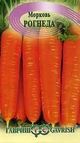 Семена Моркови "Рогнеда"