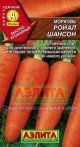 Купить семена Морковь "Ройал шансон"