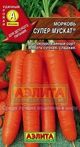 Купить семена Морковь "Супер Мускат"