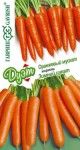 Cемена Морковь "Зимний цукат+ Оранжевый мускат"