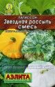 Cемена Патиссон "Звездная россыпь"